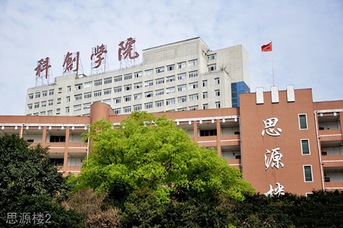 重慶科創(chuàng)職業(yè)學院思源樓2