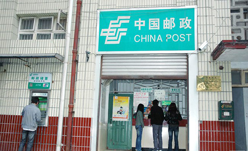 重慶科創(chuàng)職業(yè)學院校內郵政儲蓄