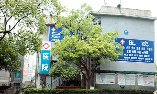 重慶科創(chuàng)職業(yè)學院校醫(yī)院