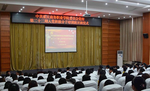 重慶商務職業(yè)學院開班儀式