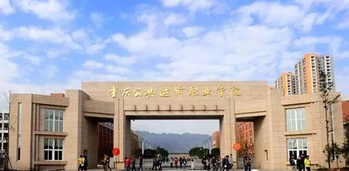 重慶公共運輸職業(yè)學(xué)院校門