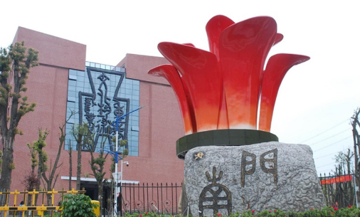 重慶藝術(shù)學(xué)校