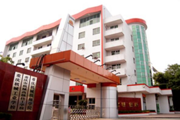 重慶市機(jī)械高級(jí)技工學(xué)校