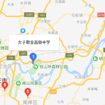 重慶市女子職業(yè)高級中學(xué)