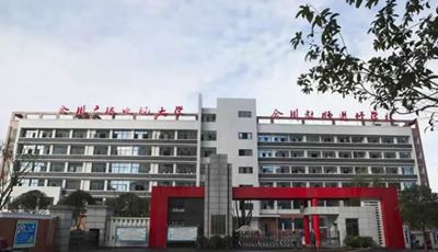 重慶市合川教師進修學校5_副本555_副本.jpg