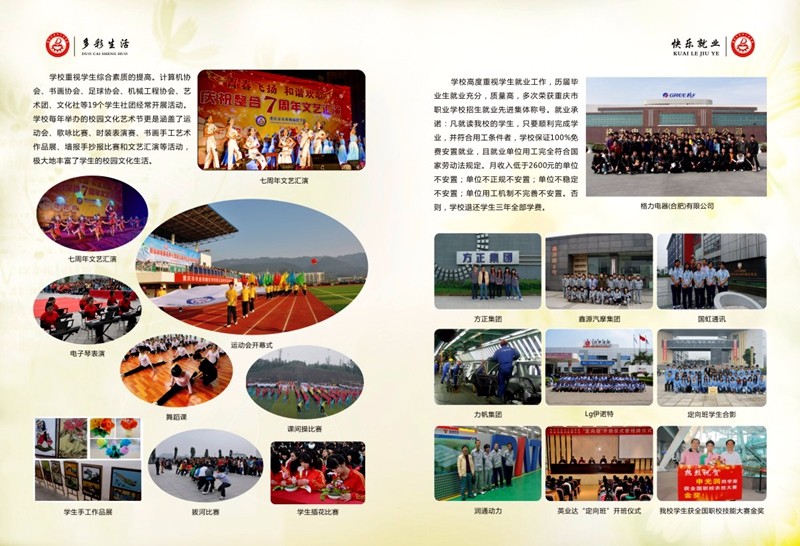 重慶市農(nóng)業(yè)機(jī)械化學(xué)校