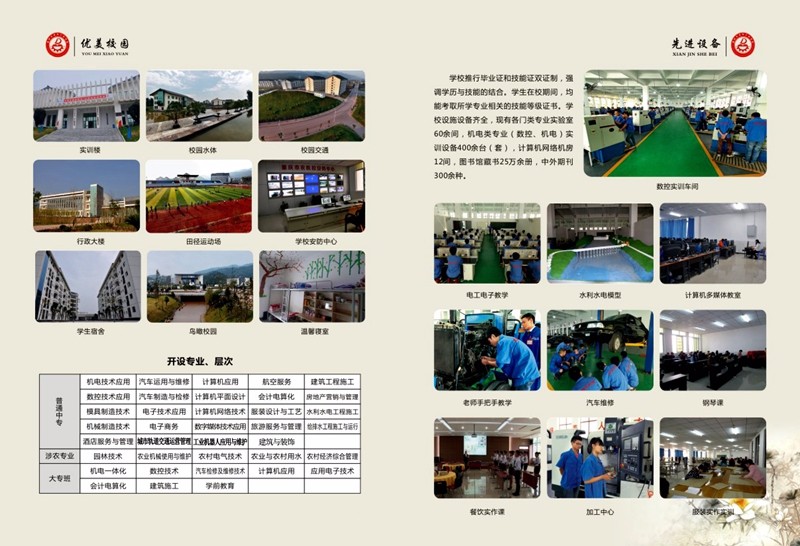 重慶市農(nóng)業(yè)機(jī)械化學(xué)校