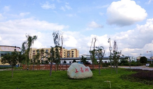 四川電子機械職業(yè)技術(shù)學(xué)院上善湖