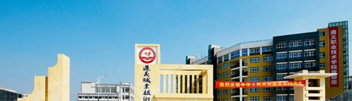 遵義職業(yè)技術(shù)學(xué)院運動會