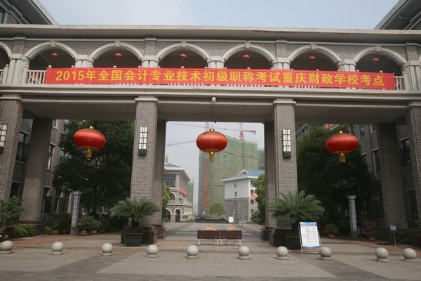重慶財政學校是重慶市財政局唯一主管的、重慶市教委具體指導下的全日制重點中等專業(yè)學校。學校坐落于重慶市北部新區(qū)金渝大道湖霞街6號，地處我國第三個國家級新區(qū)——“兩江新區(qū)”核心，毗鄰重慶中央公園、園博園和寸灘保稅港區(qū)，公交和軌道線路發(fā)達，交通便捷，距重慶江北國際機場、重慶火車北站僅10分鐘車程。 學校占地面積150余畝，擁有中式庭院風格建筑11幢，建筑面積6萬余平方米。學校教職員工150余名，在校學生1500人左右，現(xiàn)開設有會計電算化、財務會計、出納實務和金融事務等專業(yè)，并與西南財經(jīng)大學、重慶工商大學、重慶交通大學合作，共同舉辦大專、本科學歷國民教育。 重慶財政學校 重慶財政學校 學校實行重慶財政學校、重慶市會計人員教育中心、重慶市中華會計函授學?！叭龎K牌子，一套班子”的管理體制，明確以“中等職業(yè)教育為主體，財政干部教育和會計函校為兩翼”的“一體兩翼”發(fā)展格局。 學校堅持“市場為導向，就業(yè)為目標”的辦學方針，同時依托行業(yè)辦學的資源優(yōu)勢，累計為國家培養(yǎng)了上萬名中、高等專業(yè)技術(shù)人才，培訓全市各級財政干部、財務人員和繼續(xù)教育會計人員二十萬余名。 重慶財政學校堅持教育三個面向，以“發(fā)展、管理、改革”為主線，以培養(yǎng)學生創(chuàng)新精神和實踐能力為重點，全面貫徹黨的教育方針，秉承“信以立志、信以守身、信以處事、信以待人、毋忘立信，當必有成”的立信精髓和優(yōu)良辦學傳統(tǒng)，汲取先進辦學思想，堅持“科研興教、質(zhì)量立校、全面育人、突出特色”的辦學思路，以“誠信、團結(jié)、勤學、愛國”為校訓。堅持加強師德、師能、師風、校風、學風建設，提出了“讓學生安心、家長放心、社會滿意”的工作目標，打造“優(yōu)秀學生的愛心家園”、“為新重慶建設培養(yǎng)有用之才的搖籃”。