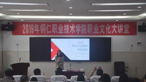 銅仁職業(yè)技術(shù)學(xué)院講座