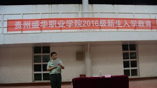 貴州盛華職業(yè)學院黃波老師主持講座