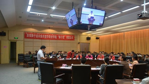 貴州盛華職業(yè)學院會議現(xiàn)場