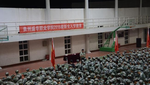 貴州盛華職業(yè)學院新生入學教育