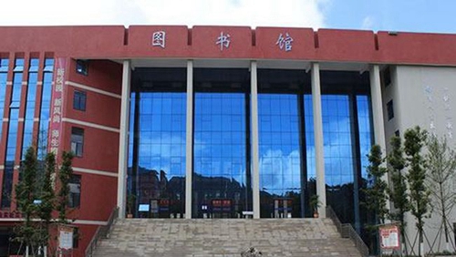 貴州應用技術(shù)職業(yè)學校圖書館