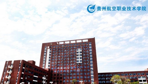 貴州航空職業(yè)技術(shù)學(xué)院培訓(xùn)中心