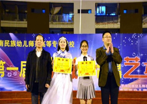黔南民族幼兒師范高等?？茖W校頒獎
