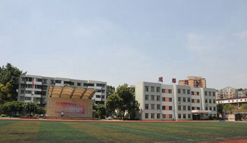 成都市鐵路中學(xué)運(yùn)動(dòng)場(chǎng)