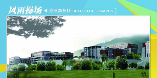 六盤水幼兒師范高等?？茖W(xué)校操場(chǎng)