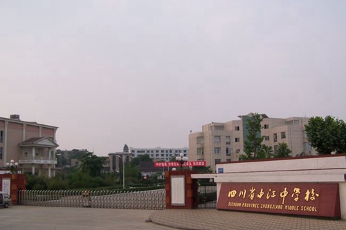 四川省中江中學(xué)校校園大門