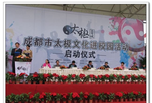 成都市鹽道街外語學(xué)校校園活動(dòng)啟動(dòng)儀式