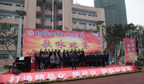 遂寧中學歌詠比賽