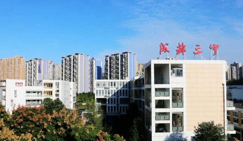 四川省成都市第三中學校園風貌