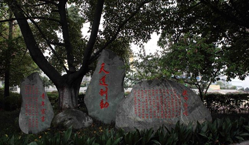 四川省成都市玉林中學(xué)天道酬勤