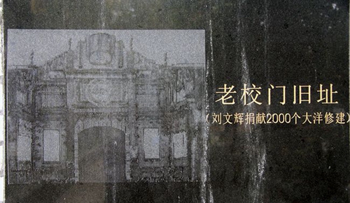 成都市中和中學(xué)老校門(mén)舊址