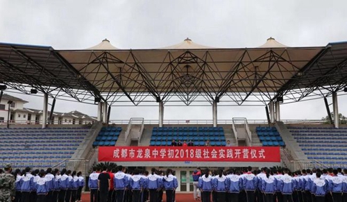 四川省成都市龍泉中學(xué)校開營儀式