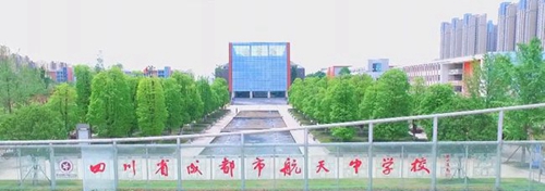 四川省成都市航天中學(xué)校學(xué)校正大門(mén)