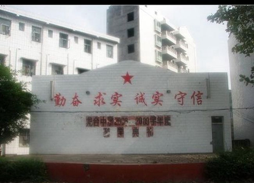 四川省中江縣龍臺(tái)中學(xué)校訓(xùn)