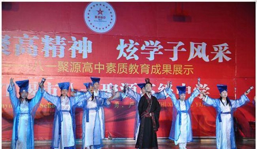 都江堰市八一聚源高級中學(xué)國學(xué)經(jīng)典誦讀