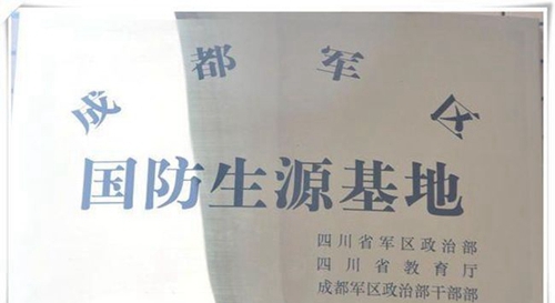都江堰市八一聚源高級中學(xué)學(xué)校榮譽(yù)2