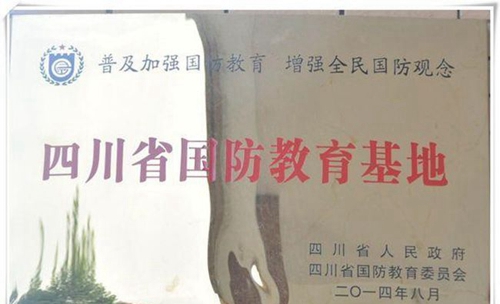 都江堰市八一聚源高級中學(xué)學(xué)校榮譽(yù)3