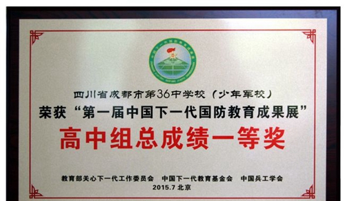 成都市第三十六中學(xué)?？偝煽円坏泉? />
	</p>
	<p style=
