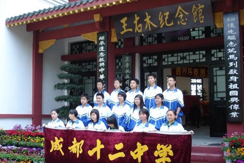四川大學附屬中學(成都12中)革命傳統(tǒng)教育