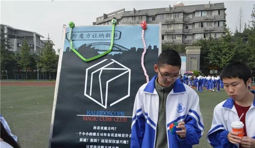 四川大學附屬中學(成都12中)魔方社