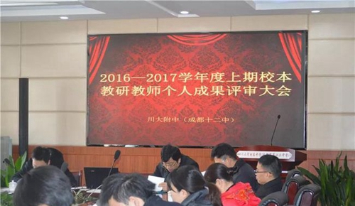 四川大學附屬中學(成都12中)校本教研
