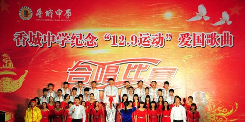 成都市新都香城中學歌唱比賽