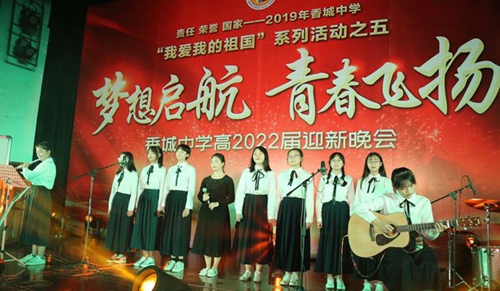 成都市新都香城中學晚會表演