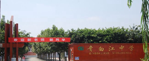 成都市青白江中學(xué)校園大門