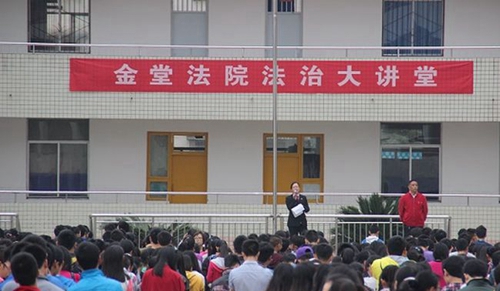 四川省金堂實驗中學(xué)法制講堂
