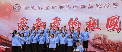 四川省金堂實驗中學(xué)十四屆藝術(shù)節(jié)