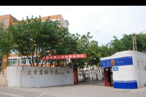 四川省金堂實驗中學(xué)校門一角