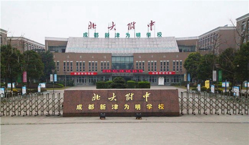 成都新津?yàn)槊鲗W(xué)校正大門(mén)