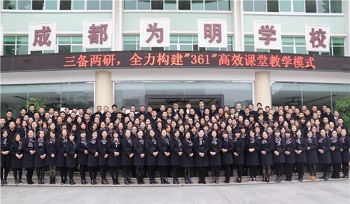 北大附中成都為明學(xué)校教師團(tuán)隊
