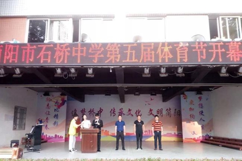 簡(jiǎn)陽(yáng)市石橋中學(xué)體育節(jié)開(kāi)幕