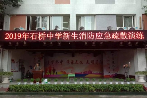 簡(jiǎn)陽(yáng)市石橋中學(xué)消防演練