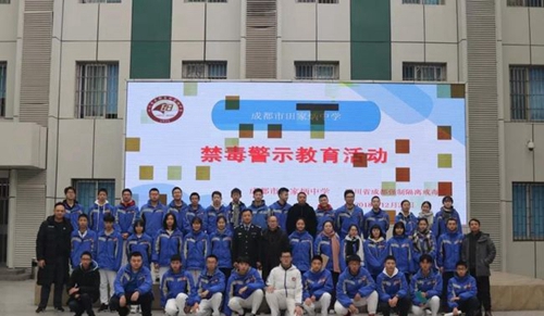 成都市田家炳中學(xué)警示教育活動